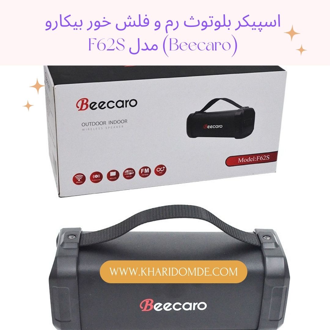 پخش عمده اسپیکر (بلندگو) بیکارو F62S